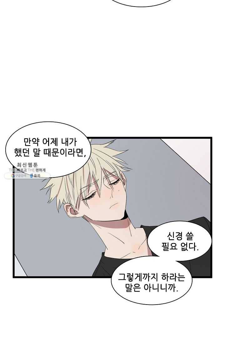 차가운 나 48화 4