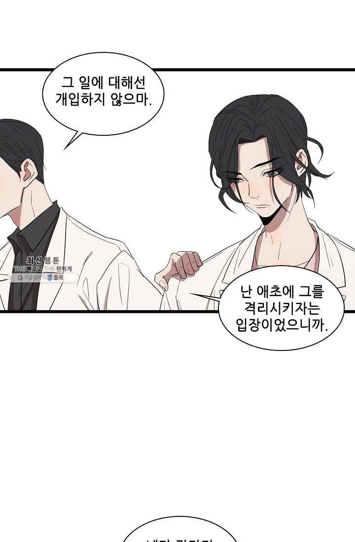차가운 나 48화 5