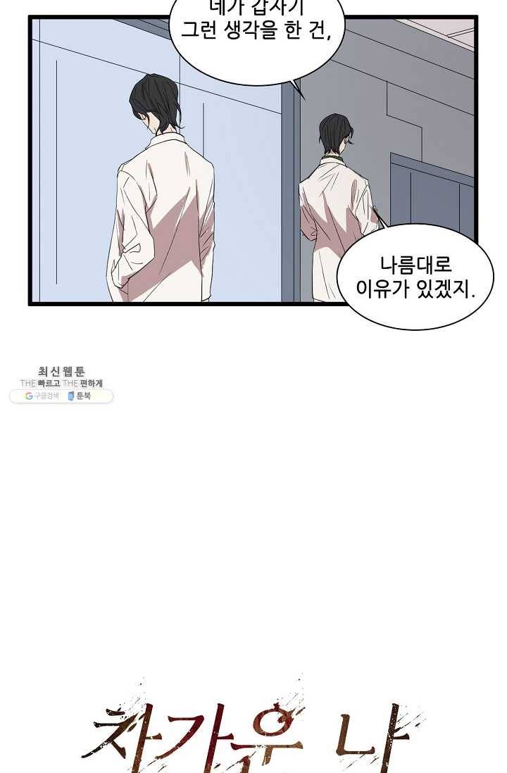 차가운 나 48화 6