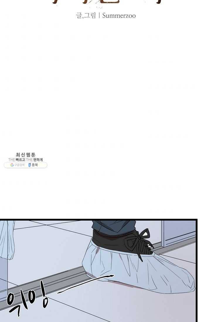 차가운 나 48화 7