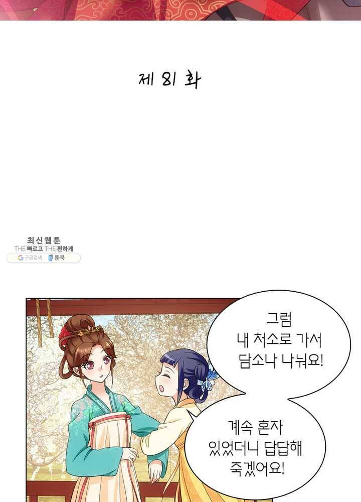 황자님 거기 있어줄래요 81화 2