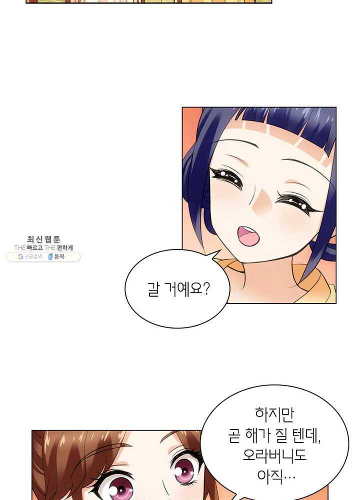 황자님 거기 있어줄래요 81화 3