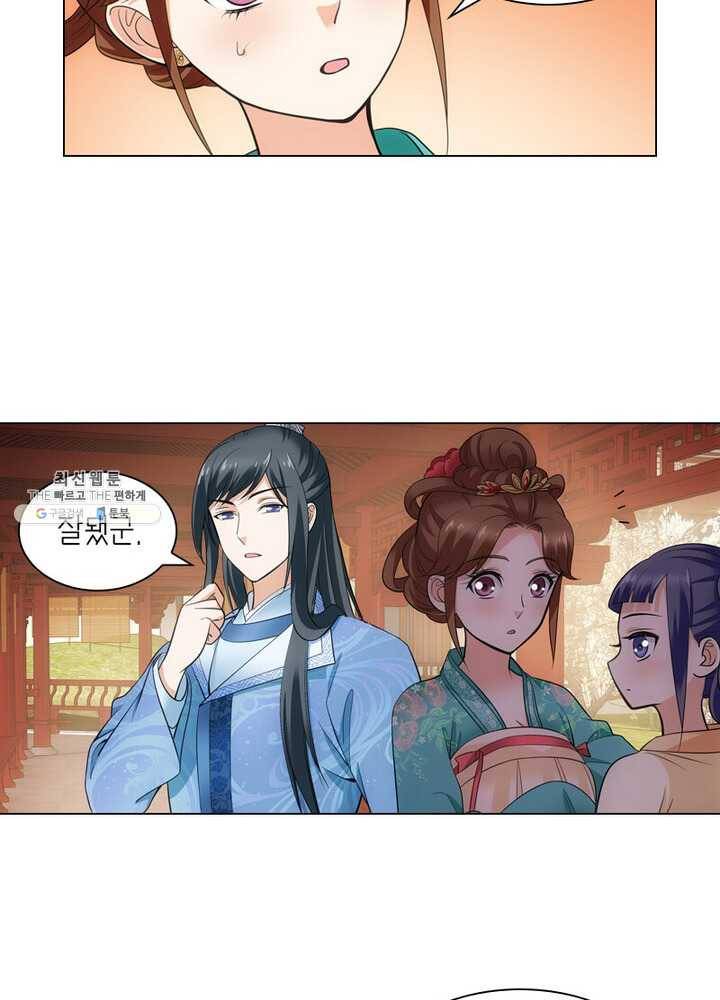 황자님 거기 있어줄래요 81화 4