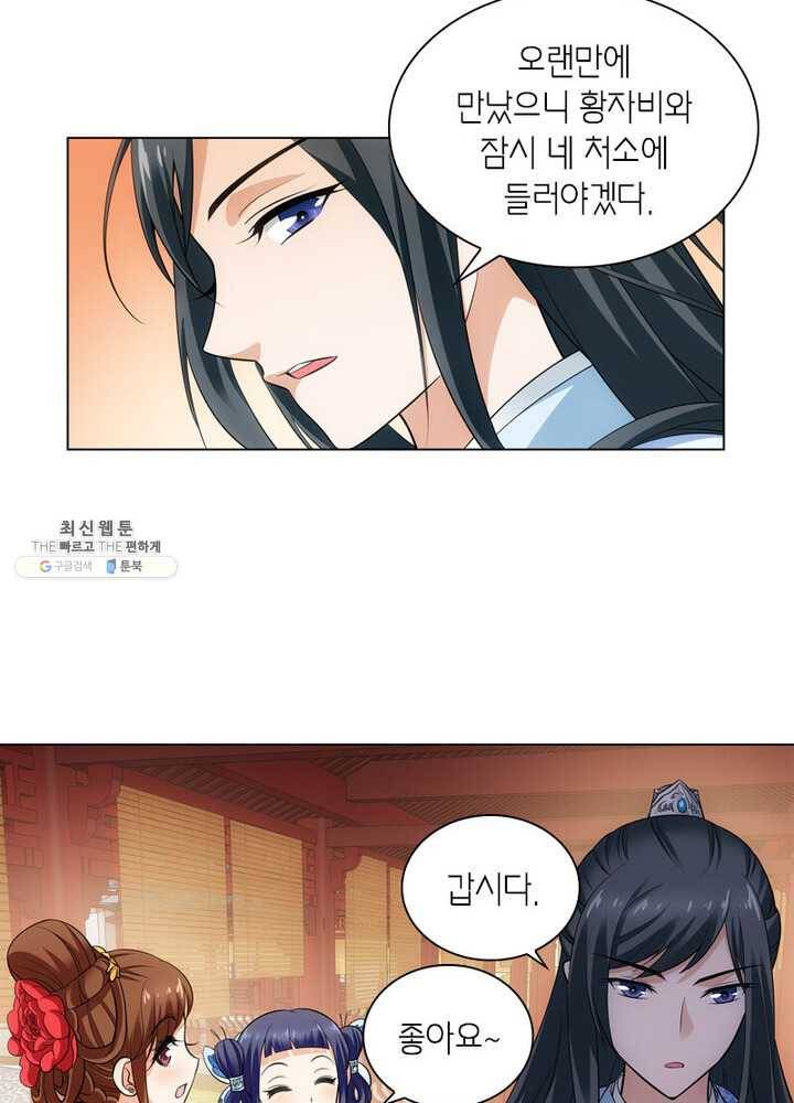 황자님 거기 있어줄래요 81화 5
