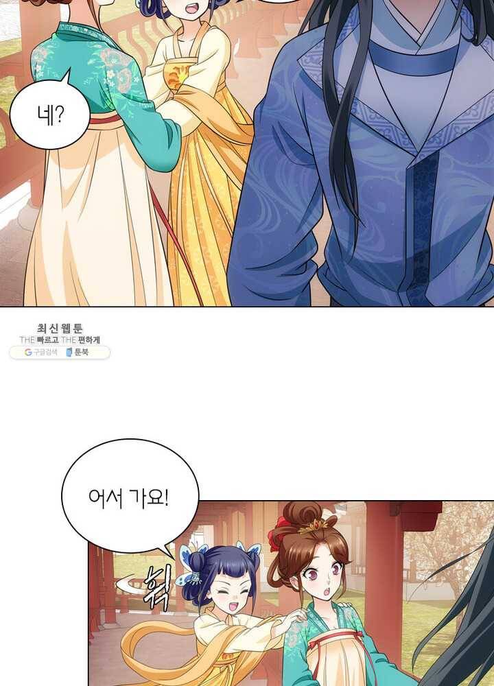 황자님 거기 있어줄래요 81화 6
