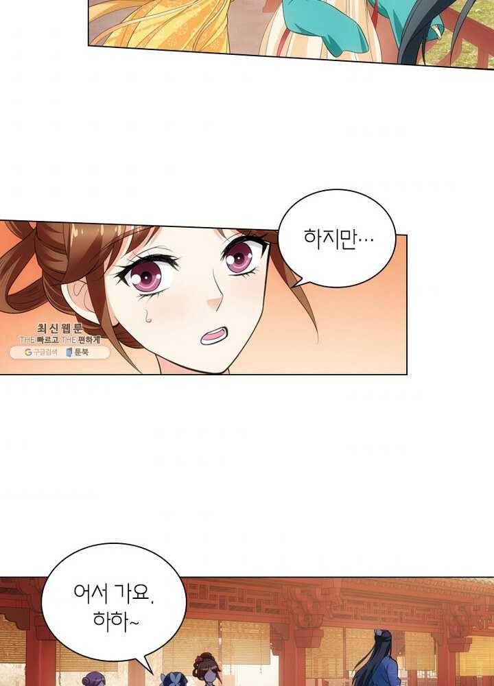 황자님 거기 있어줄래요 81화 7