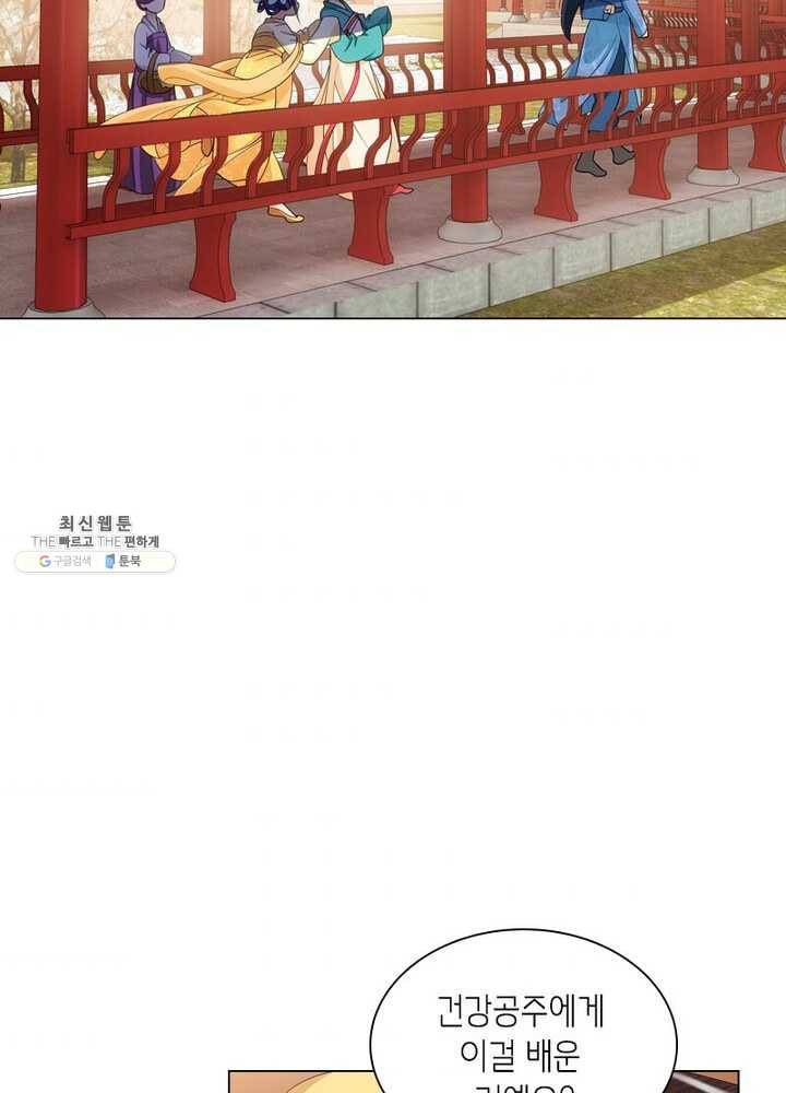 황자님 거기 있어줄래요 81화 8