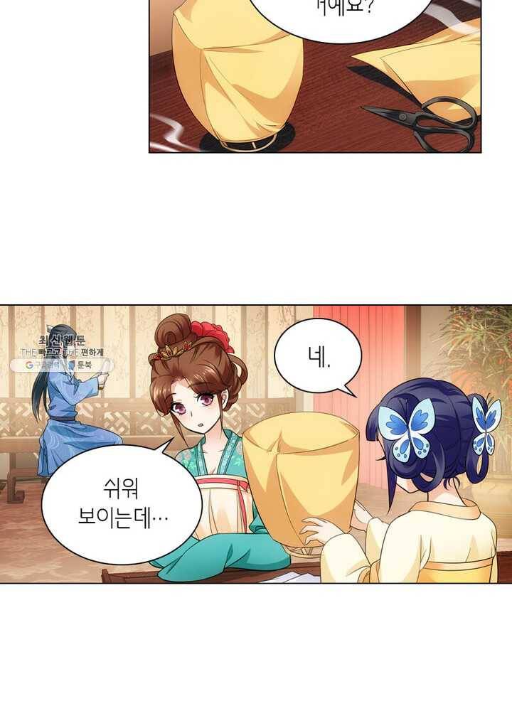 황자님 거기 있어줄래요 81화 9