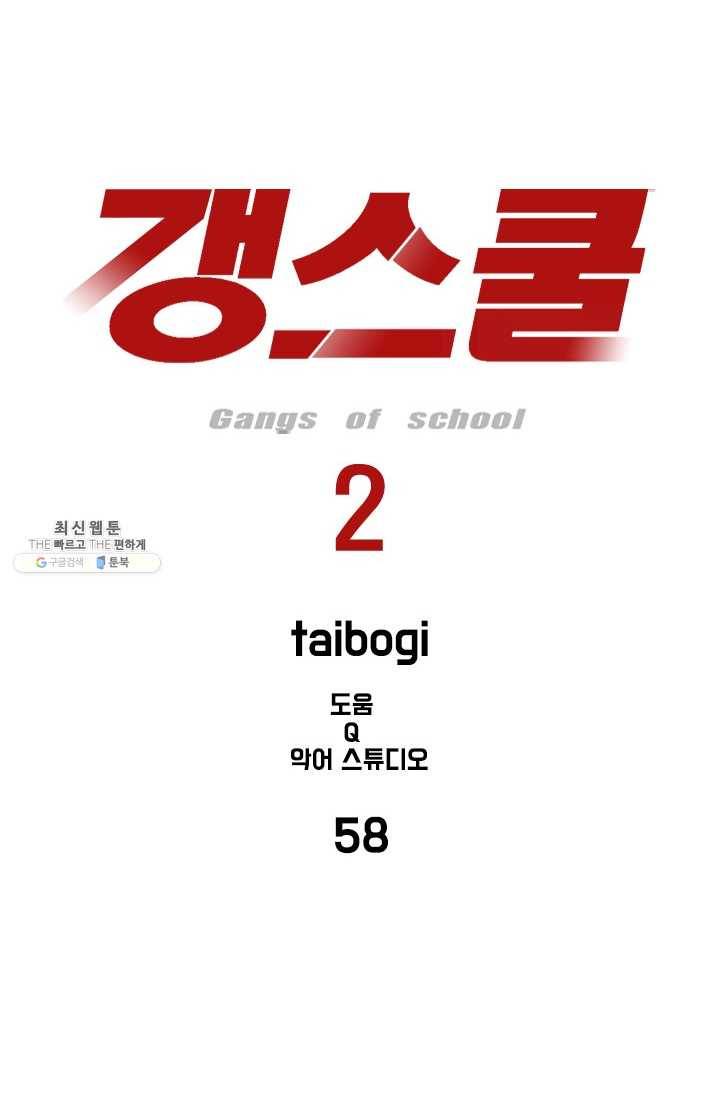 갱스쿨2 시즌2 58화 18