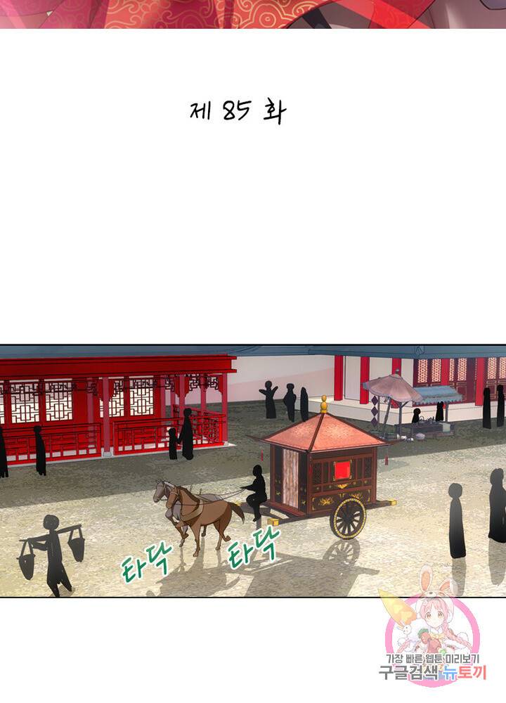 황자님 거기 있어줄래요 85화 2