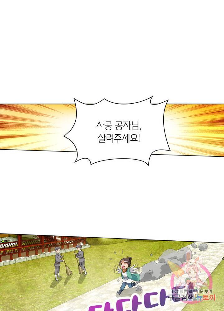 황자님 거기 있어줄래요 85화 7