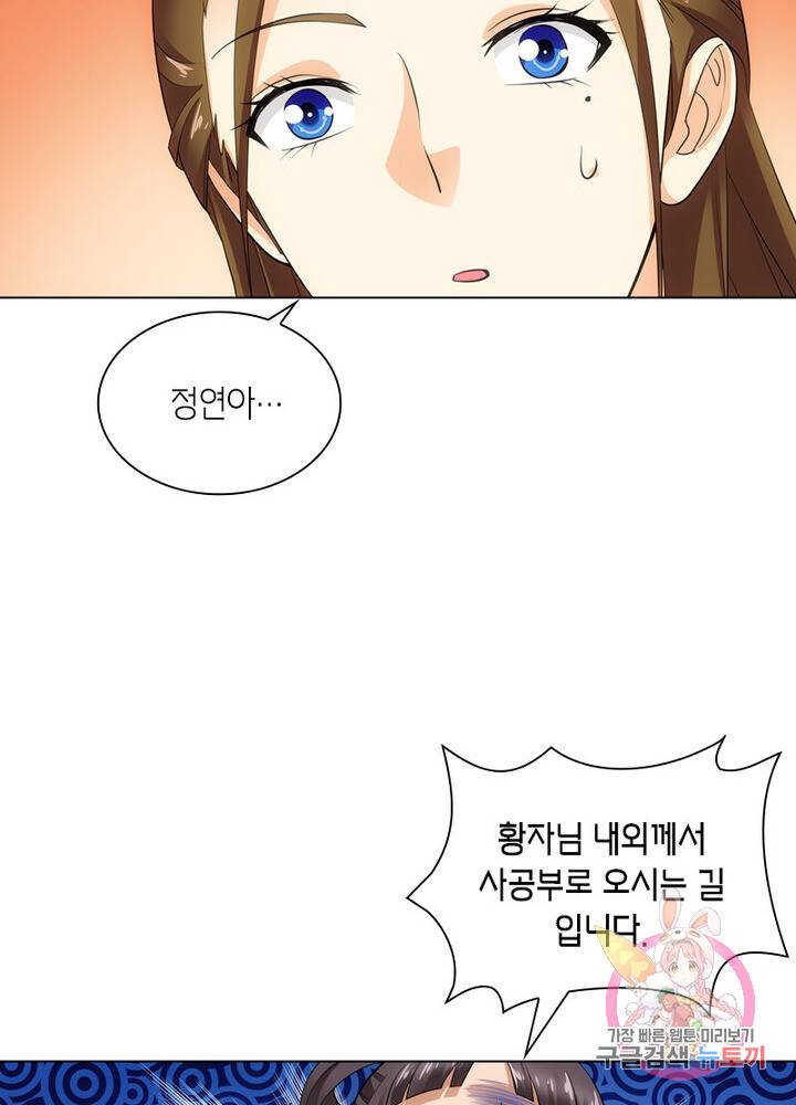황자님 거기 있어줄래요 85화 9