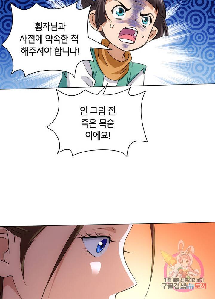 황자님 거기 있어줄래요 85화 10