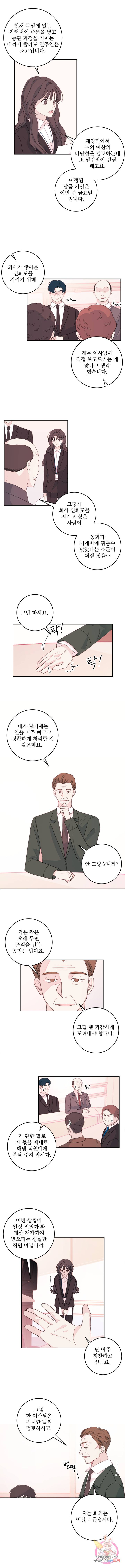 너와 사는 오늘 59화 2