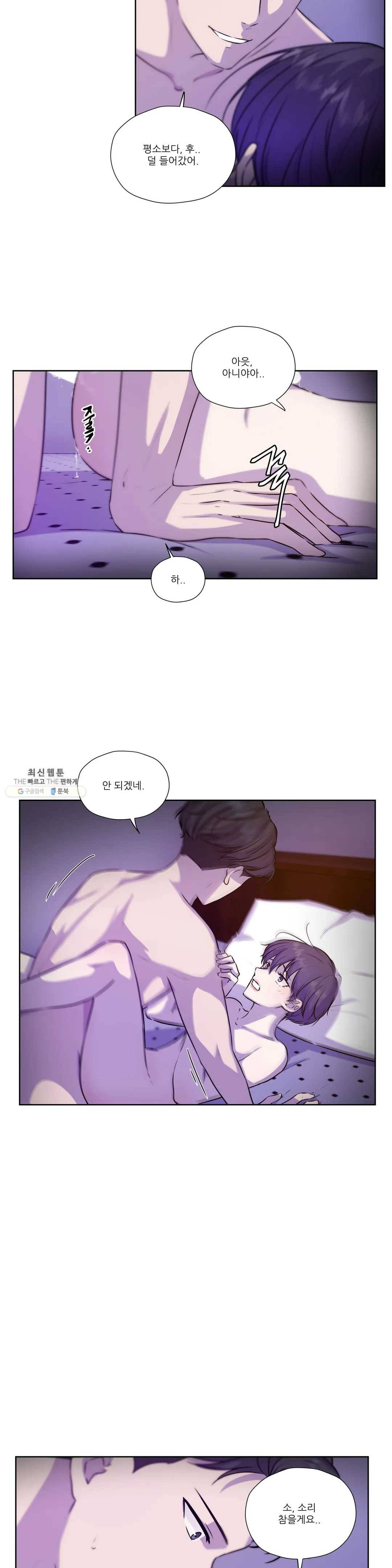 물 위에서 노래하다 52화 2