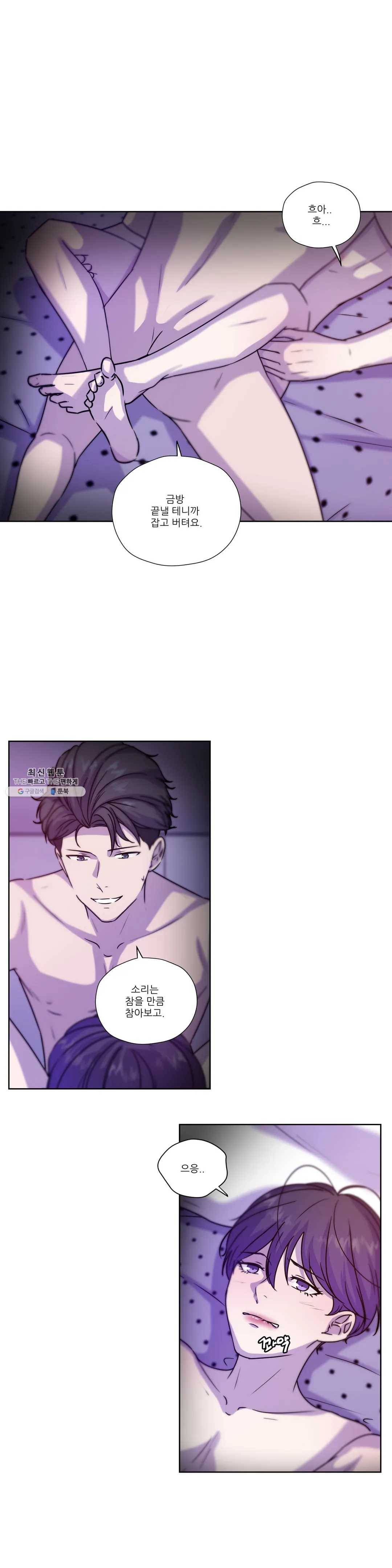 물 위에서 노래하다 52화 5