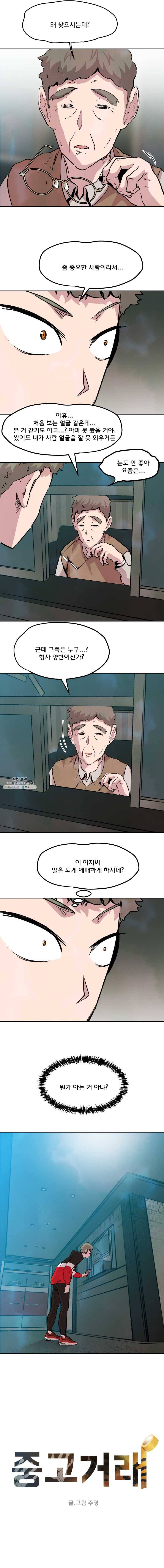중고거래 39화 1