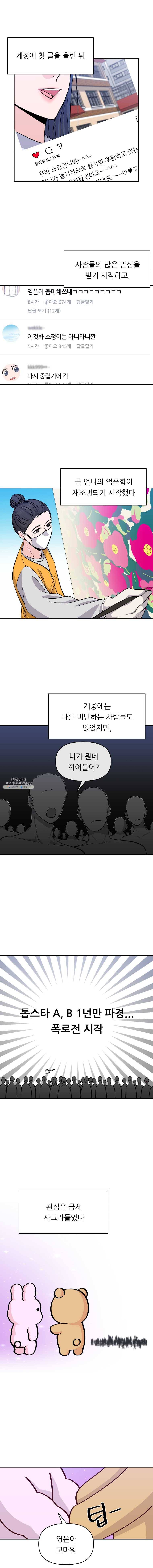 스타의 학교생활 55화 1