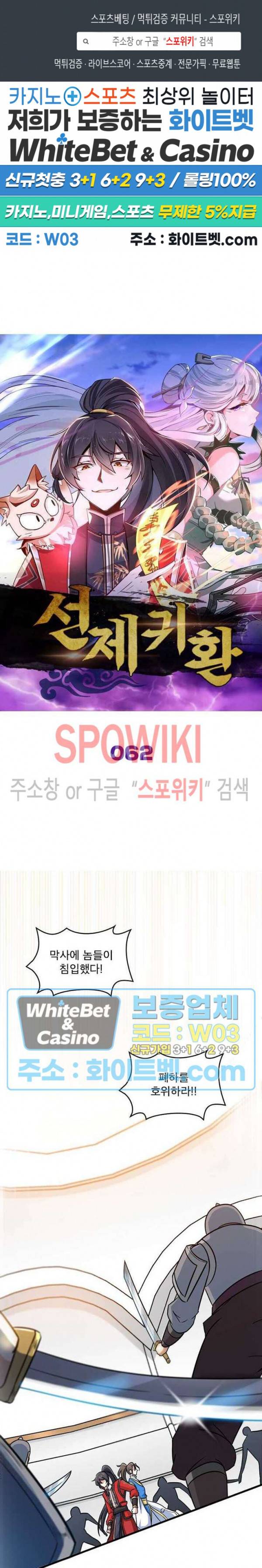 선제귀환 62화 1