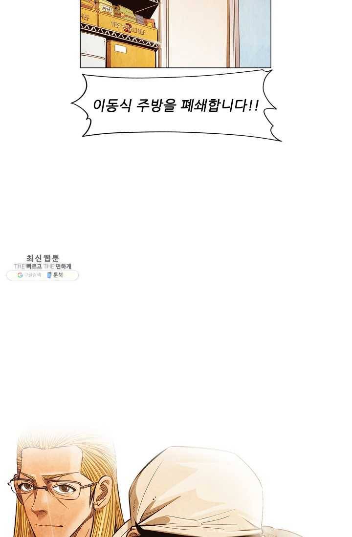 미슐랭스타 시즌3 13화 3