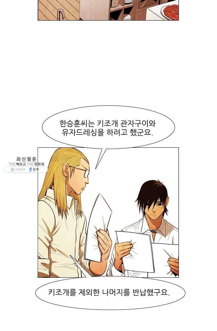 미슐랭스타 시즌3 13화 7