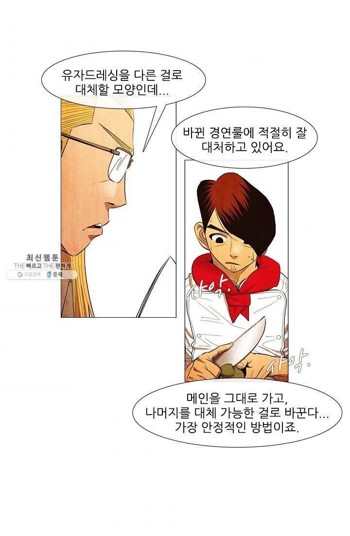 미슐랭스타 시즌3 13화 8