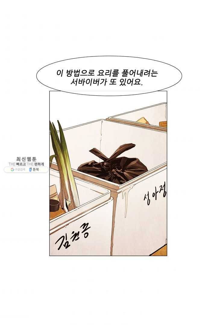 미슐랭스타 시즌3 13화 9