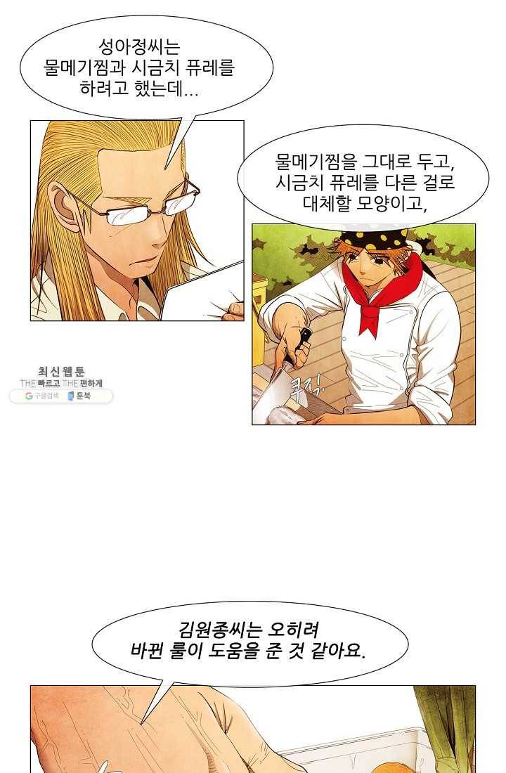 미슐랭스타 시즌3 13화 10