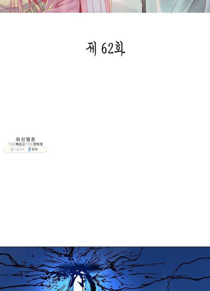 수련만 삼천년 62화 2