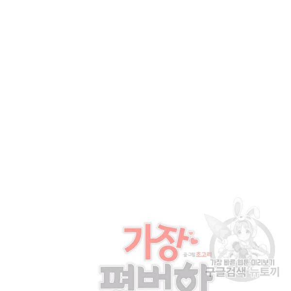 가장 평범한 이세계 27화 10