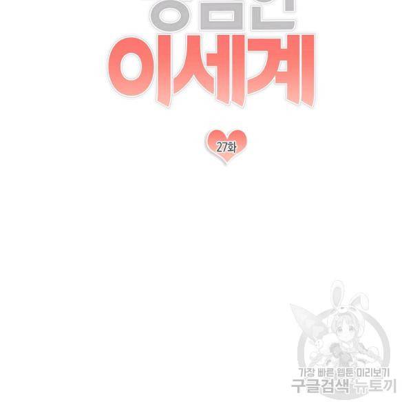 가장 평범한 이세계 27화 11