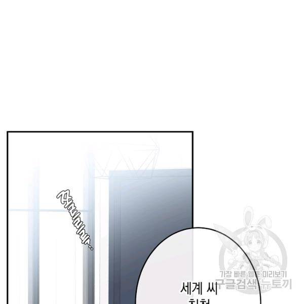 가장 평범한 이세계 27화 12