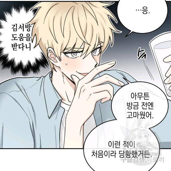 가장 평범한 이세계 27화 15