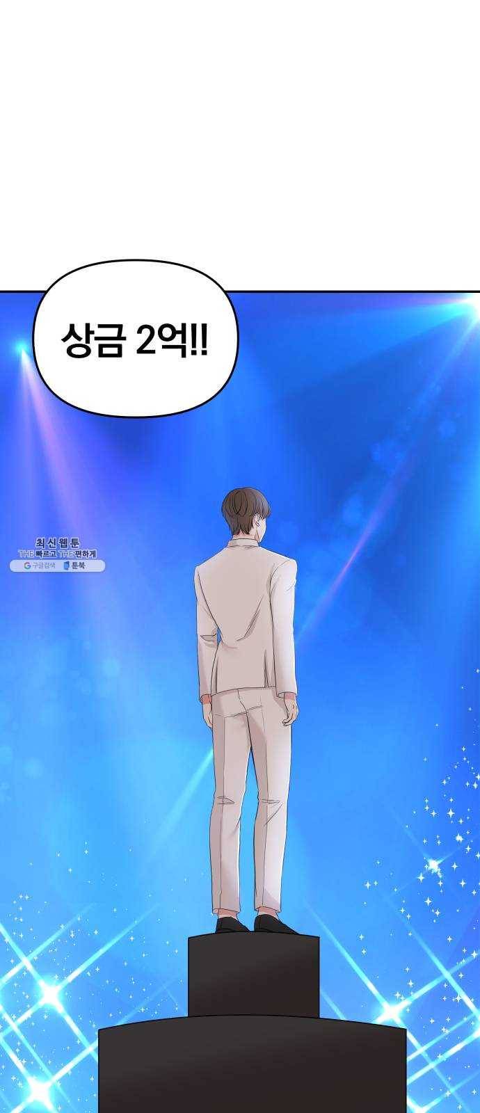별을 삼킨 너에게 47화 2