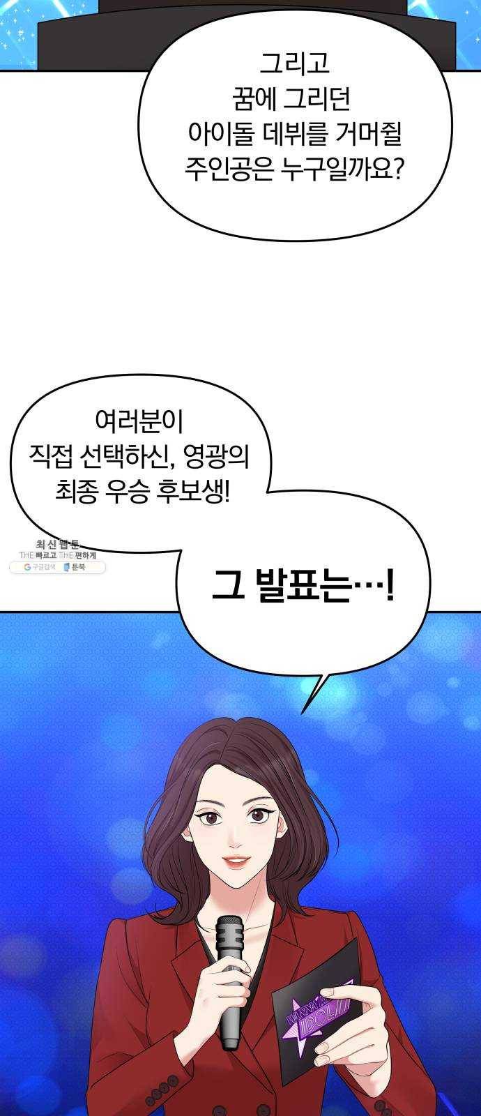 별을 삼킨 너에게 47화 3
