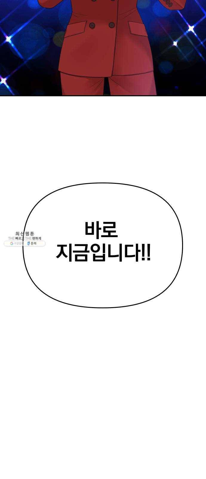 별을 삼킨 너에게 47화 4