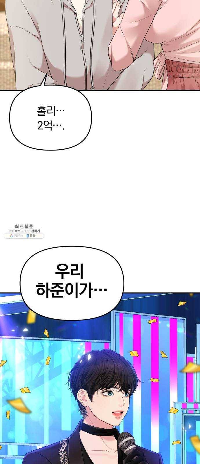 별을 삼킨 너에게 47화 7