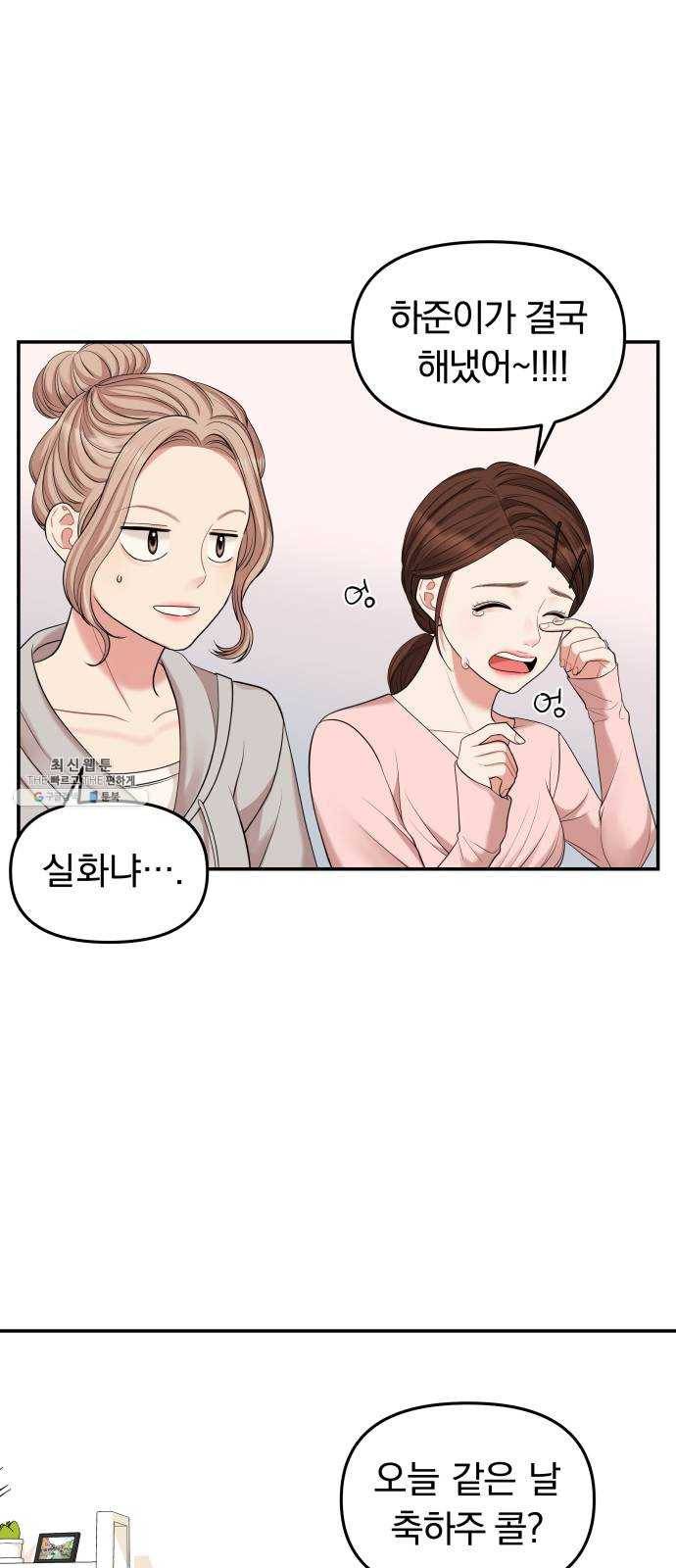 별을 삼킨 너에게 47화 10