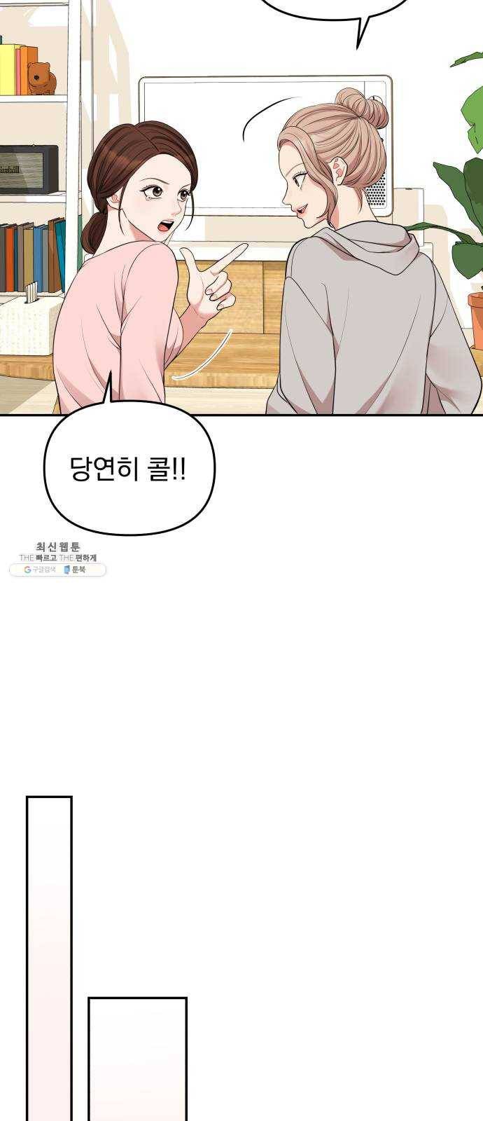 별을 삼킨 너에게 47화 11