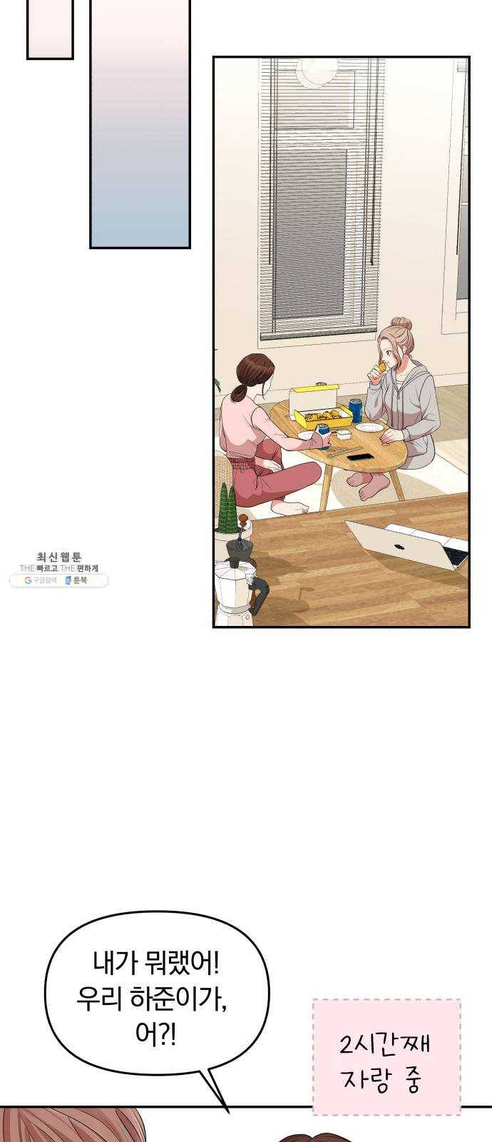 별을 삼킨 너에게 47화 12