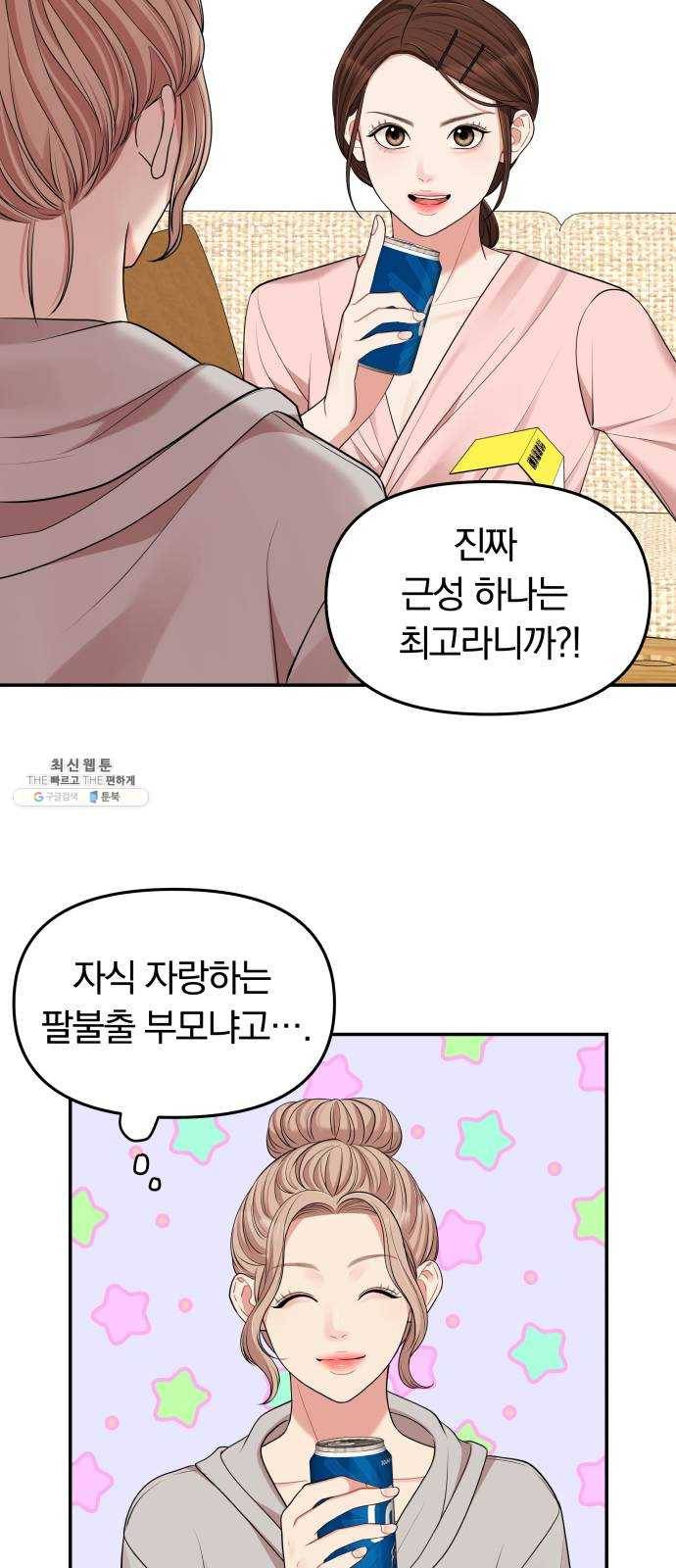 별을 삼킨 너에게 47화 13