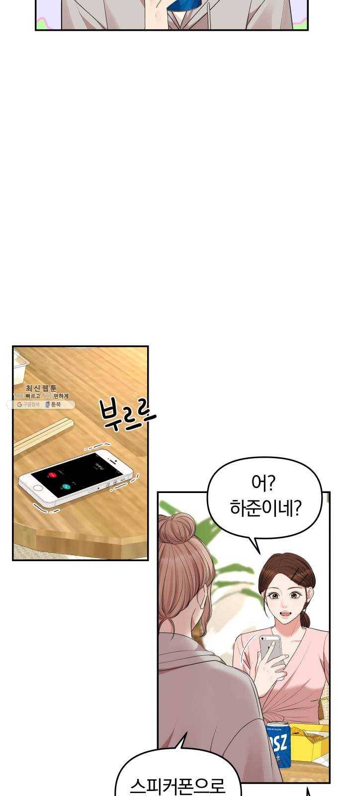 별을 삼킨 너에게 47화 14