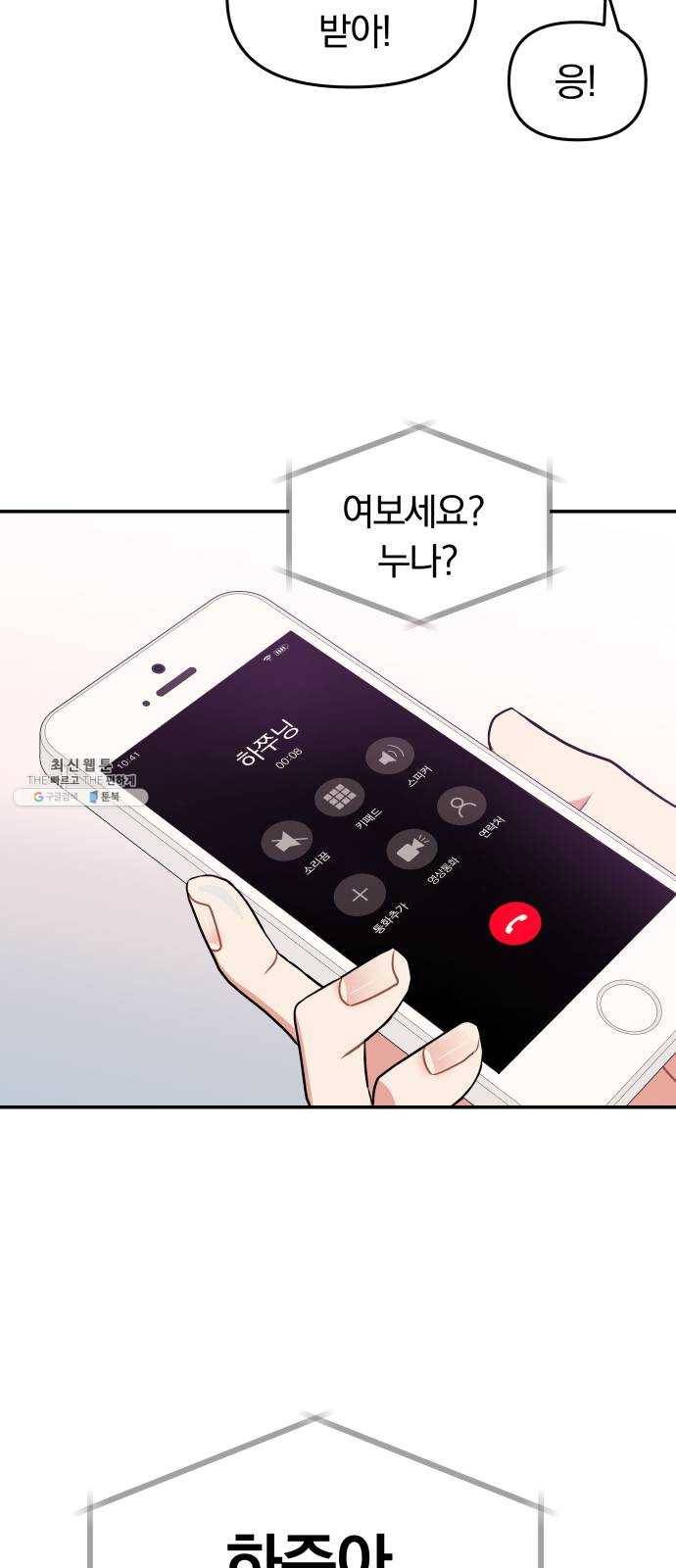 별을 삼킨 너에게 47화 15