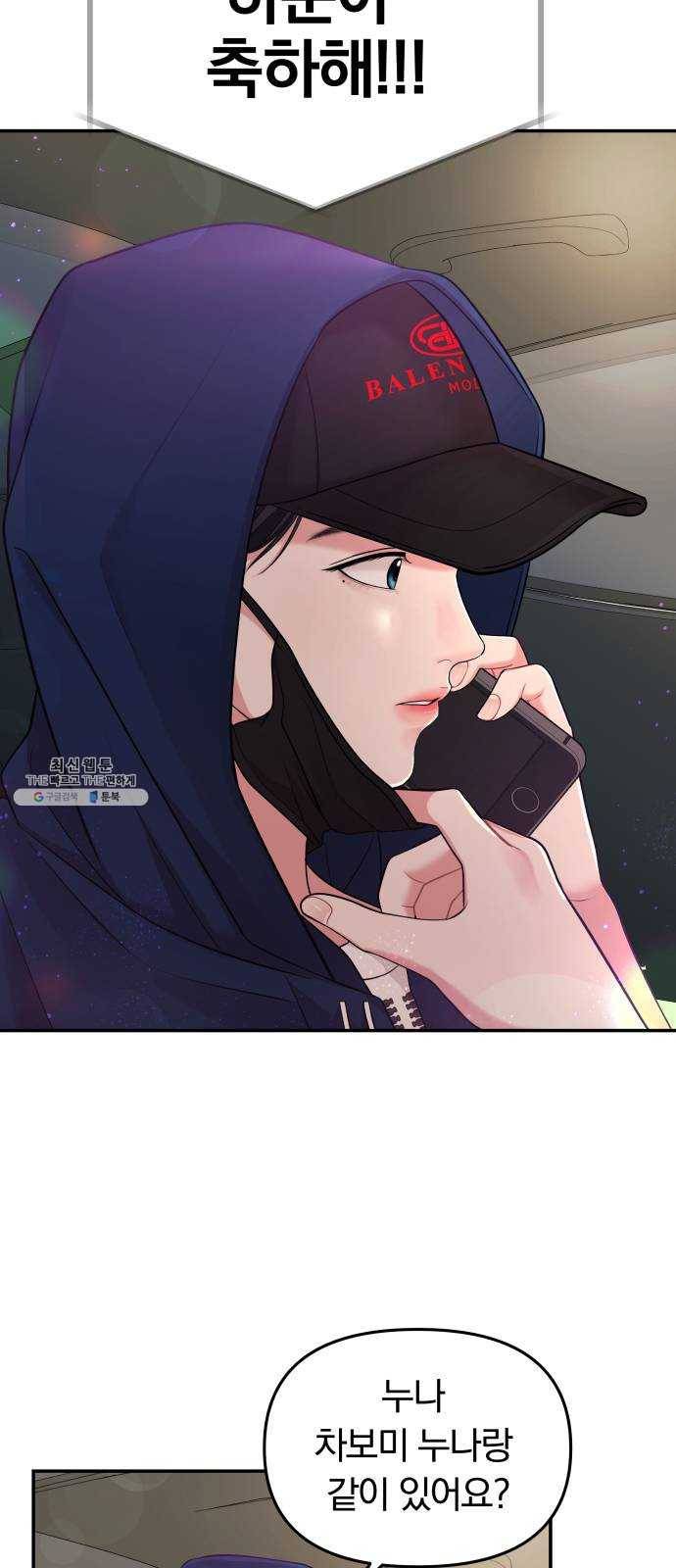 별을 삼킨 너에게 47화 16
