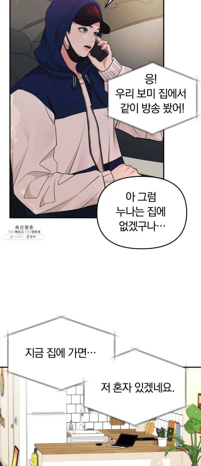 별을 삼킨 너에게 47화 17