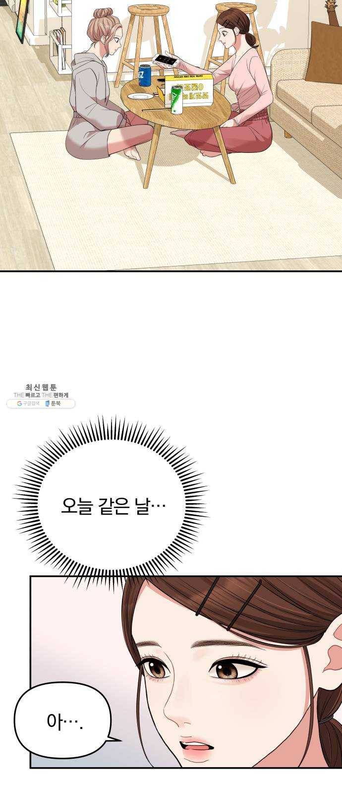 별을 삼킨 너에게 47화 18