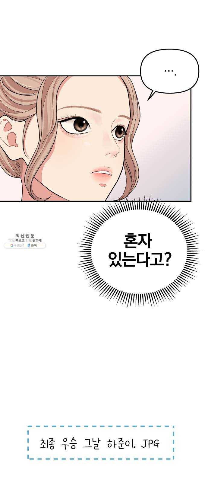 별을 삼킨 너에게 47화 19