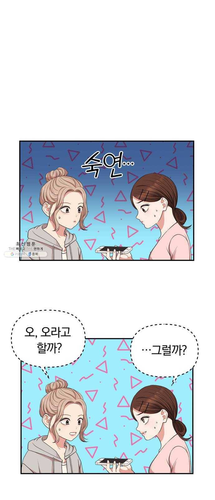 별을 삼킨 너에게 47화 21