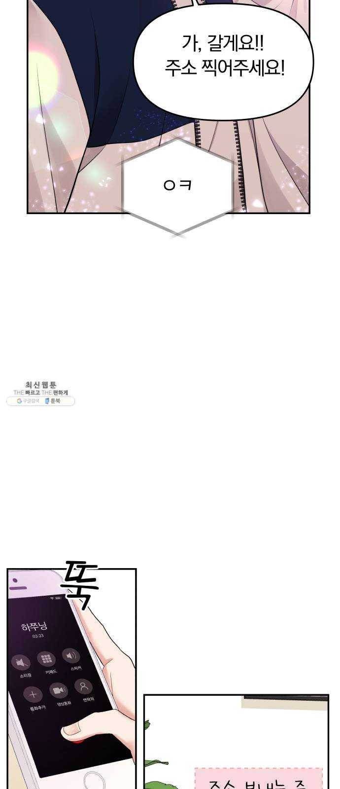 별을 삼킨 너에게 47화 23