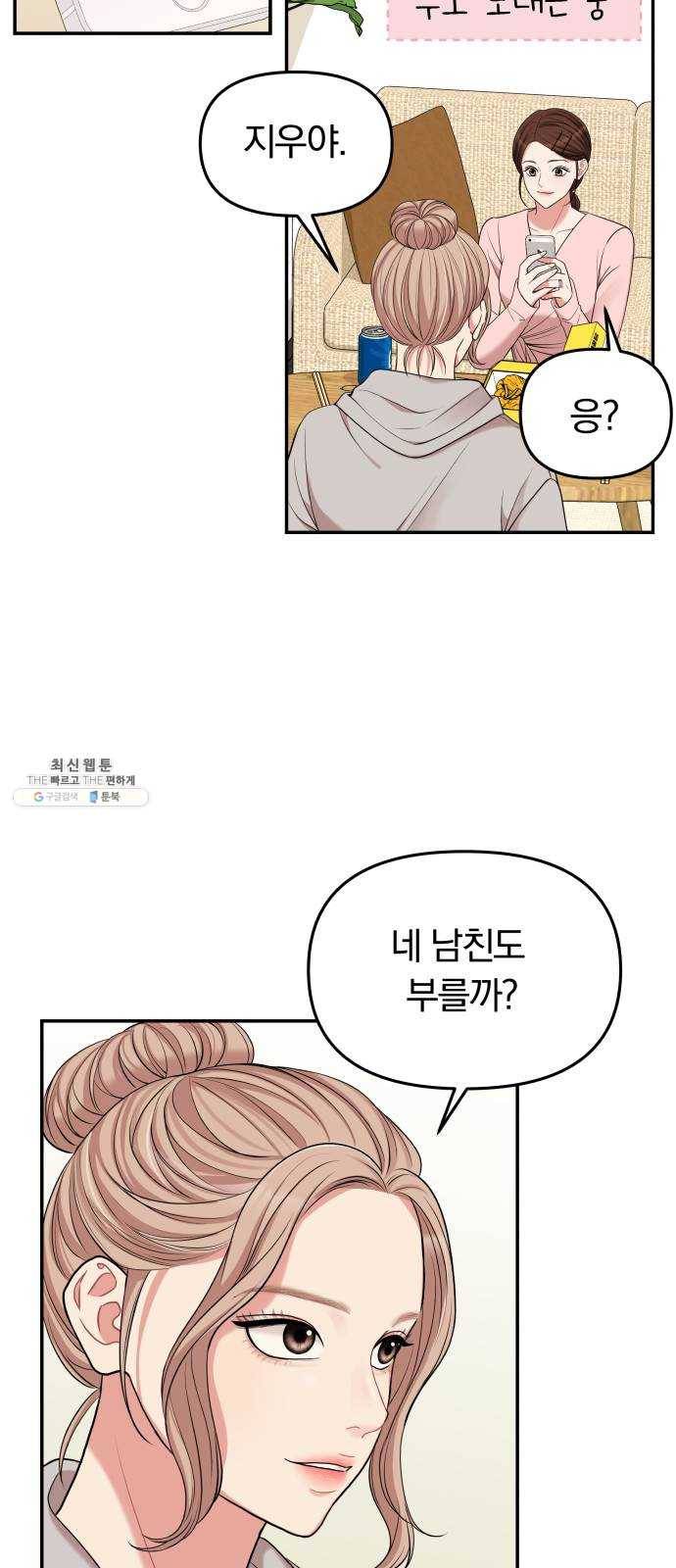 별을 삼킨 너에게 47화 24